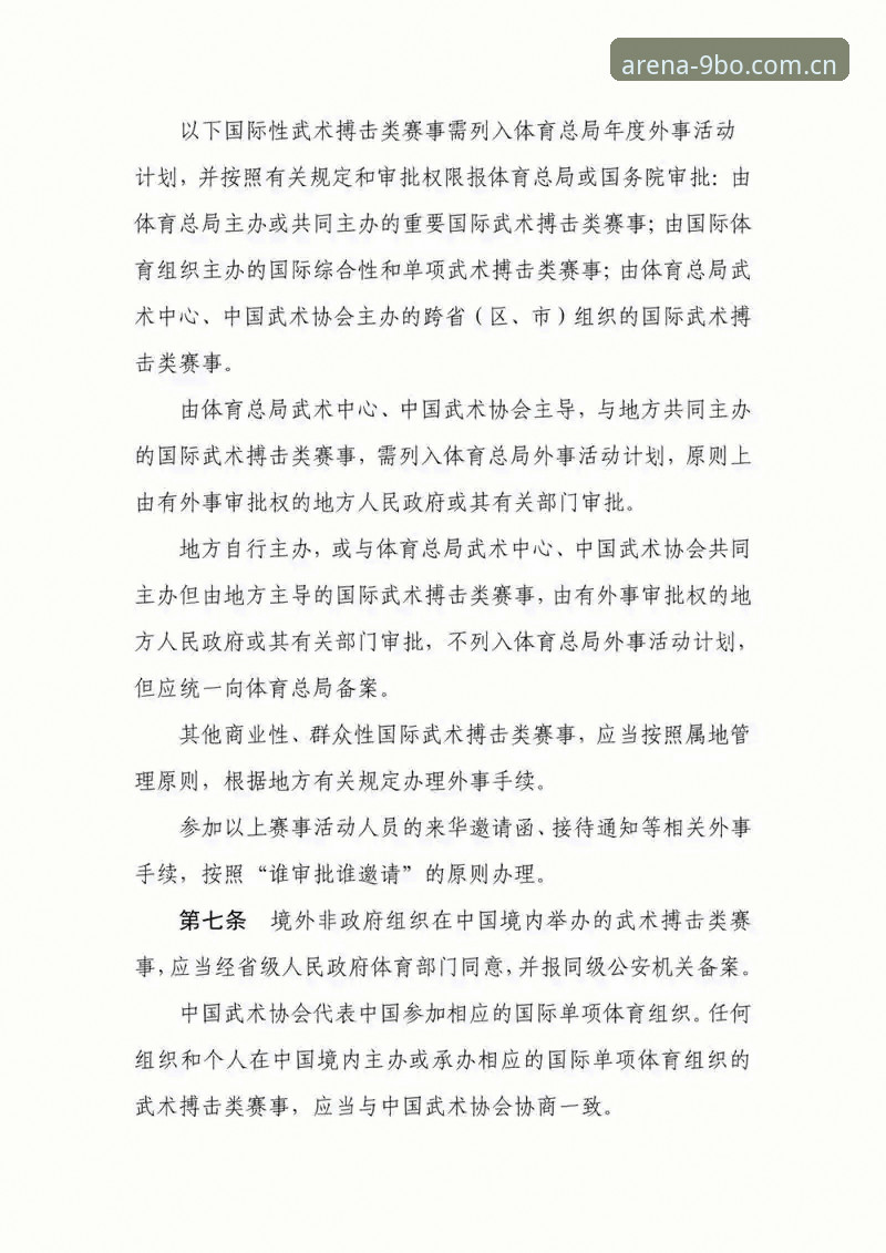 9博体育平台下载安装完整指南：从官网入口到赛事攻略的深度解析
